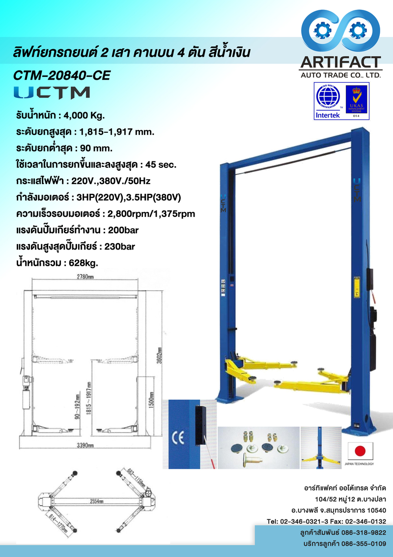 ลิฟท์ยกรถยนต์ 2 เสา คานบน 4 ตัน สีนํ้าเงิน CTM-20840-CE