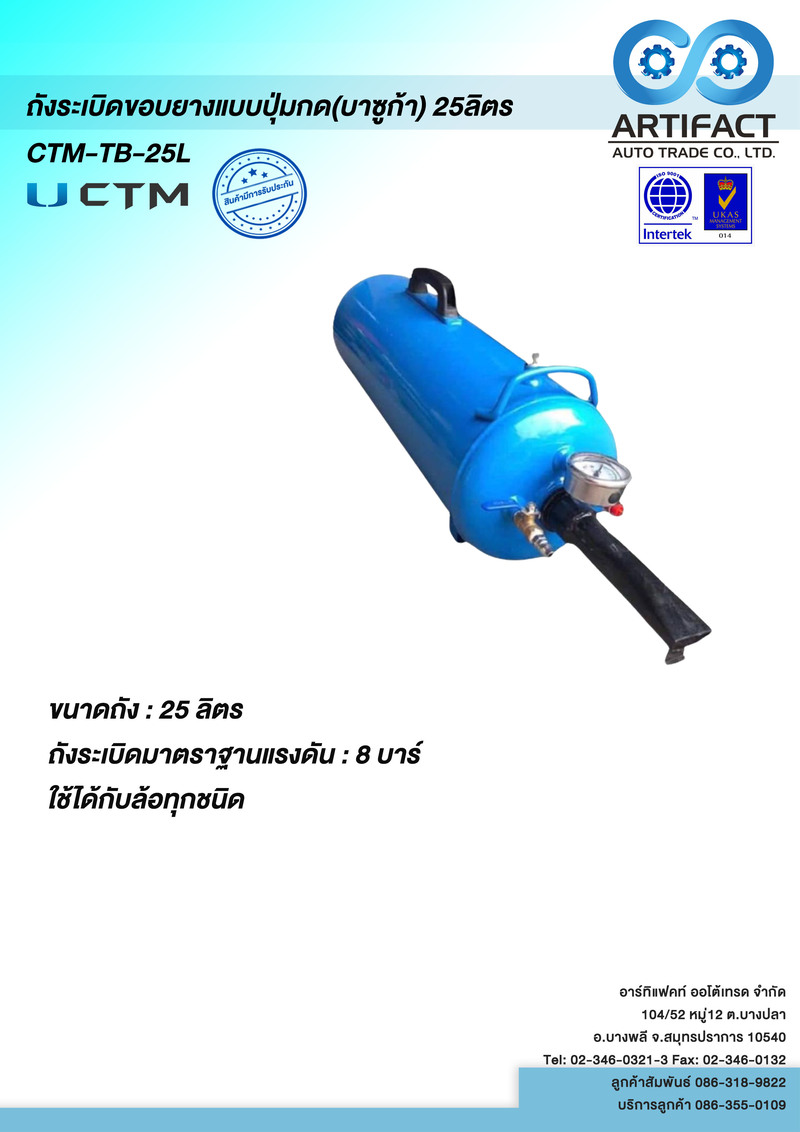 ถังระเบิดขอบยางแบบปุ่มกด(บาซูก้า) 25ลิตร Model.CTM-TB-25L
