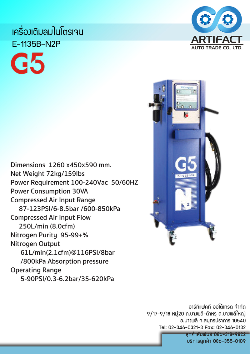 เครื่องเติมลมไนโตรเจน G5 E-1135B-N2P