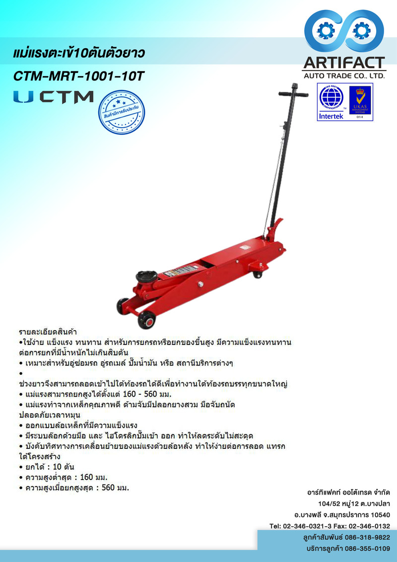แม่แรงตะเข้10ตันตัวยาว Model.CTM-MRT-1001-10T