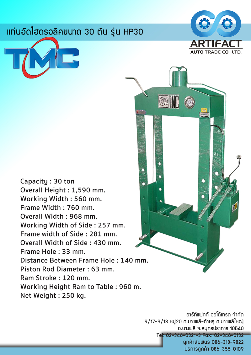 แท่นอัดไฮดรอลิค 30 ตัน TMC HP30
