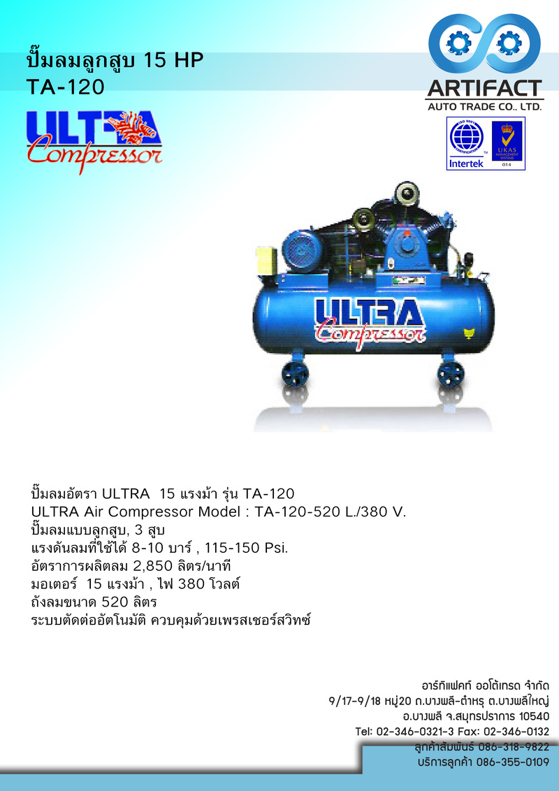 ปั๊มลมลูกสูบ 15HP ULTRA TA-120