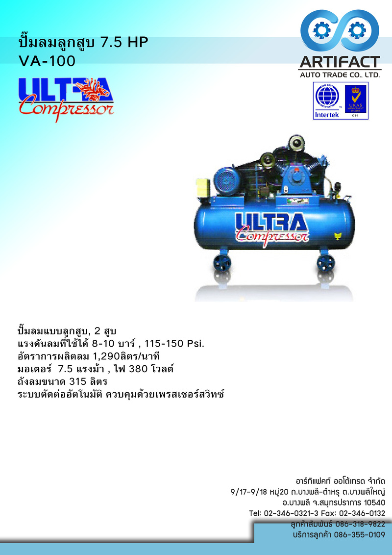 ปั๊มลมลูกสูบ 7.5HP ULTRA VA-100