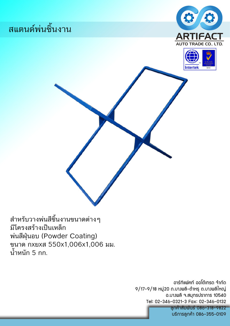 สแตนด์วางชิ้นงานขนาด 650*1316*1070 Att