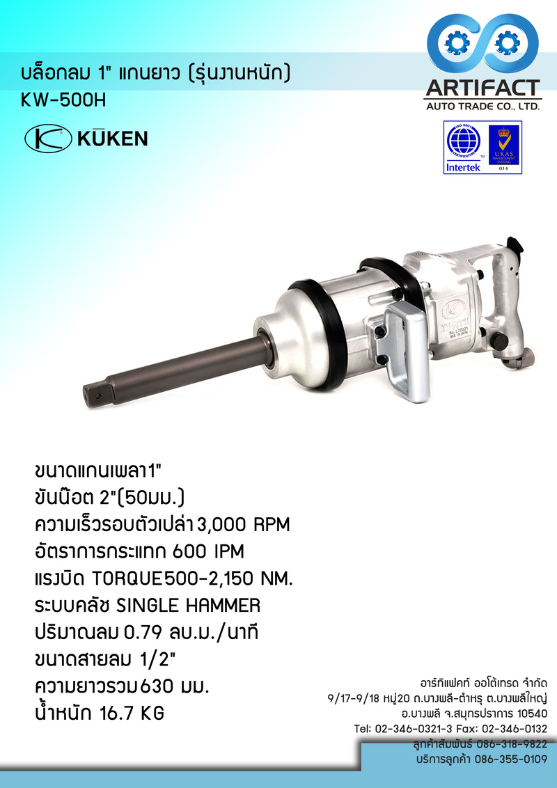 ปืนลมถอดน็อตล้อ ขนาด 1/2 นิ้ว KUKEN KW-19HP