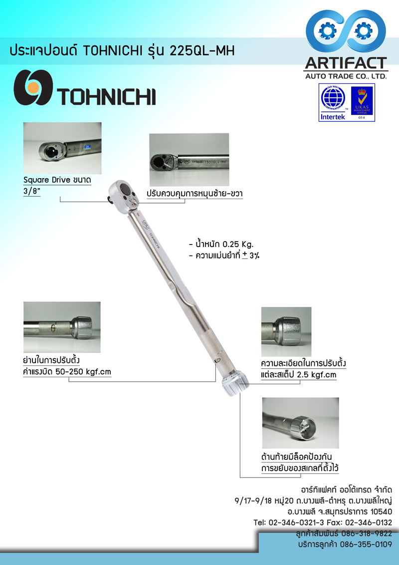 ด้ามขันปอนด์ 3/8