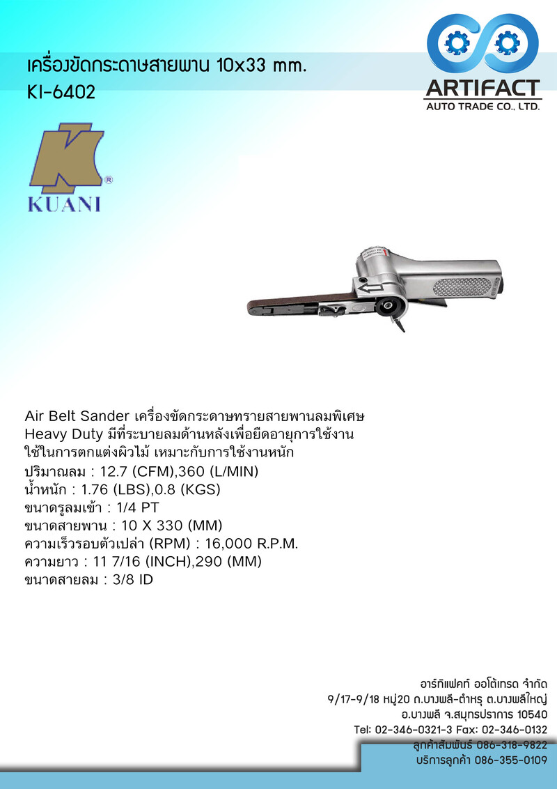 KI-6402 เครื่องขัดกระดาษทรายสายพาน ขนาด 10X330 KUANI KI-6402