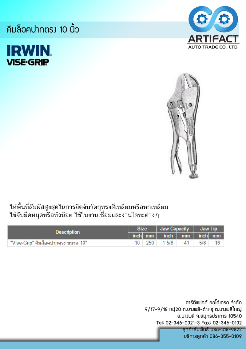 คีมล็อคปากตรง 10 นิ้ว IRWIN 10R