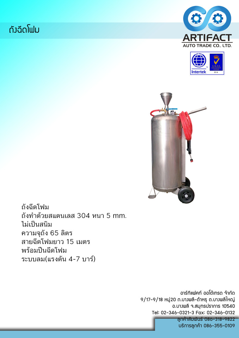 ถังฉีดโฟม Miss Clean MSC01-FT65